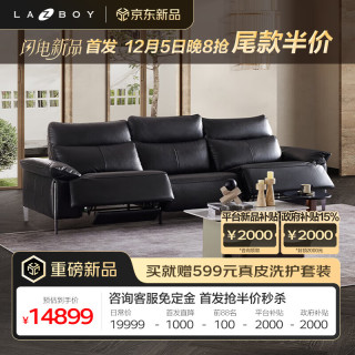 17:59截止：LAZBOY 乐至宝 星际漫步 双电动位0靠墙电动沙发 全真皮覆盖  陨石黑