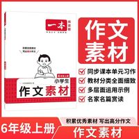 2026一本阅读理解小学语文一本阅读训练100篇阅读理解专项训练书一二三年级四五六年级上下册一本周末小测卷一本店书