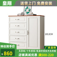 皇翔 实木斗柜 100*40*103cm 白红色