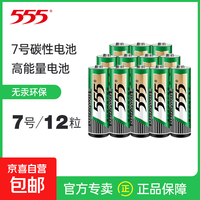 碳性电池七号碳性电池7号12粒
