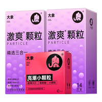 大象 003 超薄避孕套 高潮玻尿酸大颗粒狼牙冰火持久套 男用套套 成人计生用品 byt 【纯享颗粒30只】颗粒囤货 激情不断