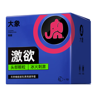 大象 超薄避孕套 冰火大颗粒狼牙持久套 成人计生用品 byt 【冰火激欲10只】冰火交融 双重体验