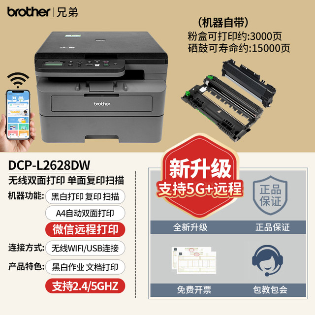 brother 黑白激光多功能一体机2628打印机