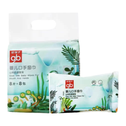 好孩子 婴儿湿巾随身手口屁专用羊乳湿纸巾8片宝宝家庭便携式