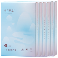 十月结晶 孕妇一次性纯棉内裤 XL码 5条*6盒
