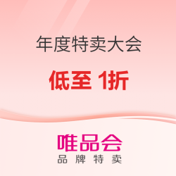 唯品会 宅家生活馆 年度特卖大会