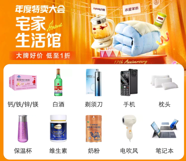 促销活动：唯品会 宅家生活馆 年度特卖大会