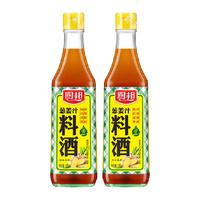 厨邦 调料汁葱姜汁料酒500ml*2厨房烹饪调料清蒸红烧家用去腥调料