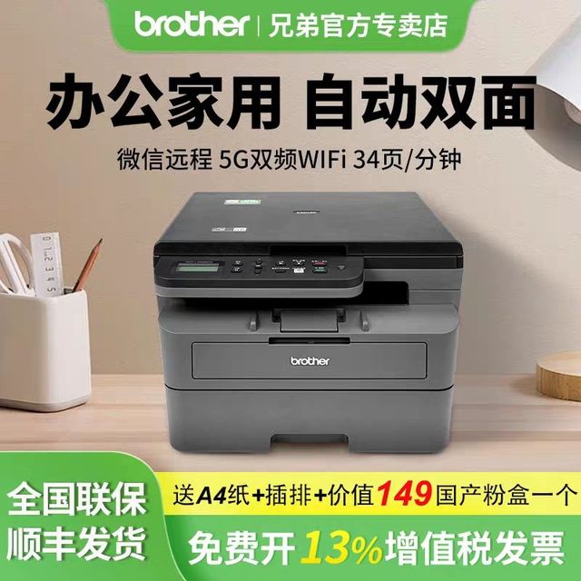 brother DCP-2508DW 黑白激光一体机 白色