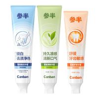 参半 益生菌锁白牙膏清新口气亮白正品口腔清洁美白牙膏官方旗舰店