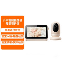 小米 Xiaomi 智能摄像婴儿监护器宝宝监控家用摄像头婴儿床监控母婴看护器