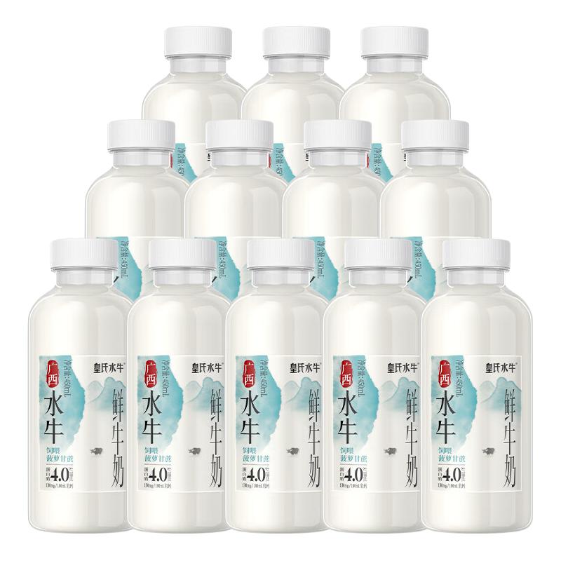  皇氏乳业 4.0蛋白 水牛鲜牛奶  450ml*12瓶 瓶装 450g