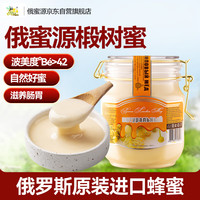 俄蜜源 椴树蜜1kg 俄罗斯进口蜂蜜 节日礼品 天然0添加 早餐冲牛奶伴侣