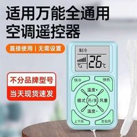 希崖电气 SEAYA 希崖便携万能空调遥控器通用适用任意品牌空调挂机挂绳 绿色不带背光