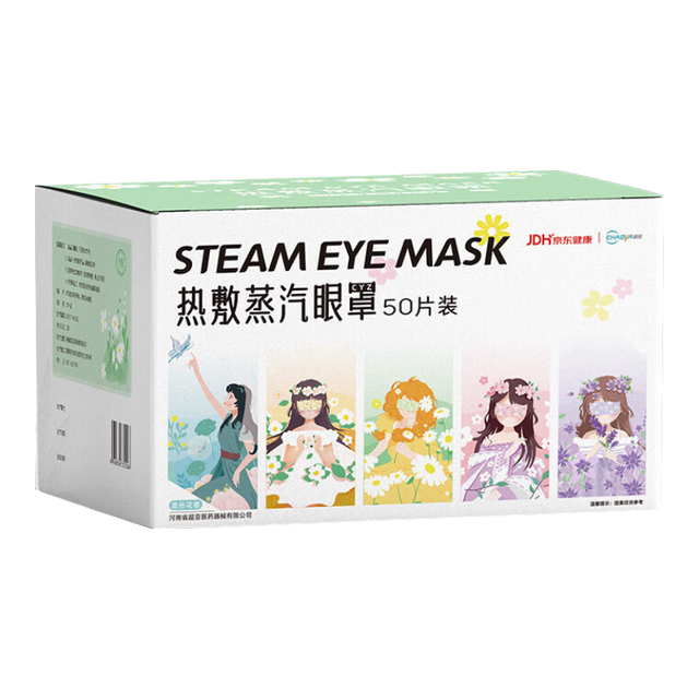超亚医药 超亚小王子热敷蒸汽眼罩眼疲劳护眼遮光睡觉发热敷眼罩 睡眠遮光 混合香型60片
