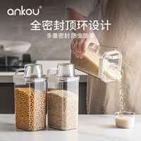 安扣 五谷杂粮米桶储物罐粮食收纳盒 白色 1个 1800ml