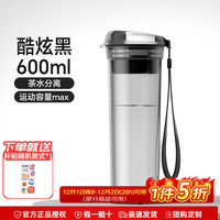 特百惠 晶彩max 塑料茶水分离杯 600ml 酷炫黑