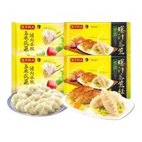 湾仔码头玉米猪肉水饺300g速冻营养早餐半成品蒸饺煎饺饺子350g