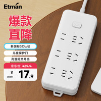 英特曼 Etman 六位家用插线板/办公插排/桌面排插/插板/拖线板/接线板/电插板/电源插座延长线/6孔位带开关1.2米