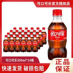Coca-Cola 可口可乐 可乐 300ml*24瓶 碳酸饮料 小瓶装