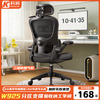 科润 人体工学椅家用宿舍电脑椅子久坐舒适电竞靠背办公椅人工力学座椅 纵深调节腰托-乳胶坐垫黑-3级气杆