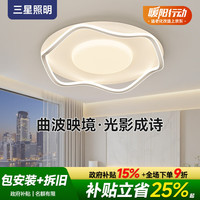三星照明 LG-00029 全光谱护眼吸顶灯 5600lm