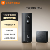 小米 Xiaomi 智能门铃 4 300万像素主摄