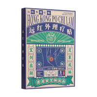 香港宝芝林 足跟痛脚后跟疼痛药足底筋膜炎跟腱炎干裂去骨刺骨质增生药足膏贴远红外理疗贴 8贴/盒