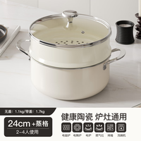 红厨陶瓷汤锅家用不粘蒸锅煮粥煲汤电磁炉燃气灶蒸煮一体小炖锅  【蒸煮套装】汤锅+蒸格白 24cm