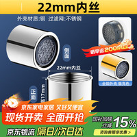 一靓 厨房水龙头起泡器防溅头过滤网嘴发泡器M22内丝出水嘴配件