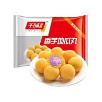 千味央厨香芋地瓜丸油炸小吃半成品紫薯芝麻球南瓜饼冷冻食品炸货
