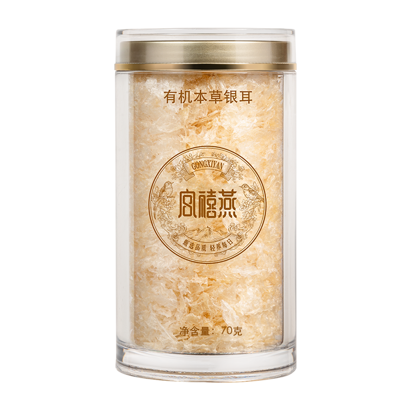 宫禧燕 有机本草银耳70X2罐古田冲泡即食免煮营养干货早餐
