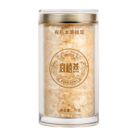 宫禧燕 有机本草银耳70X2罐古田冲泡即食免煮营养干货早餐