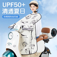 京寻 电动车挡风被 夏季防晒凉感挡风罩 防水防晒