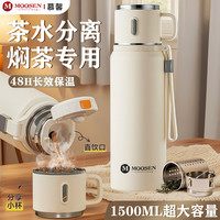 MOOSEN/慕馨 抗菌99.9% 保温杯+茶隔 白色600ML(抗菌99.9%+杯刷) 401-500mL、600ML 401-500mL