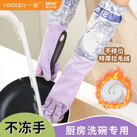 一倍洗碗手套加绒厨房耐用型洗衣服防滑防水加长加厚家务清洁一体绒 【加绒款紫色48cm1双】繁花/束口加长洗碗手套