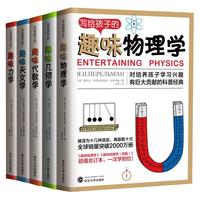 《写给孩子的趣味学》5册