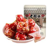 老街口 福利老街口酸甜酥脆去核冰糖葫芦独立小包装冻干空心山楂儿时零食