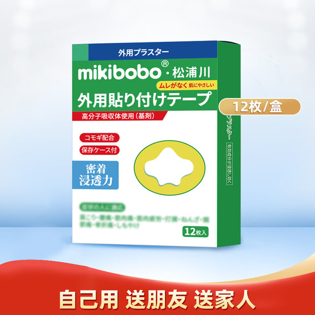 米奇啵啵 mikibobo 膏贴腰肩外用膏贴草本精华透气舒适适用全身多部位 2盒装