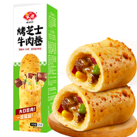 安井 烤芝士牛肉卷 125g 芝士拉丝卷饼 微波炉空气炸锅加热即食速食