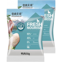 伯纳天纯鲜护食力无谷系列通用全阶段通用宠物犬粮 【泪痕管理】鸭肉100g*5