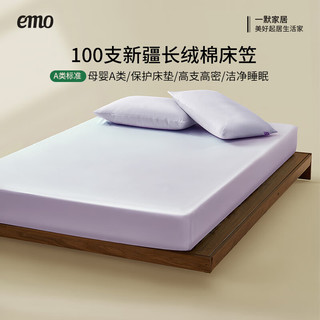 一默床笠纯棉新疆长绒棉床笠单件水洗全包防滑床垫套全棉床罩纯棉床笠 梦境紫丨高支长绒棉丨母婴A类 180cm*200cm +30cm【5-27cm床垫用】