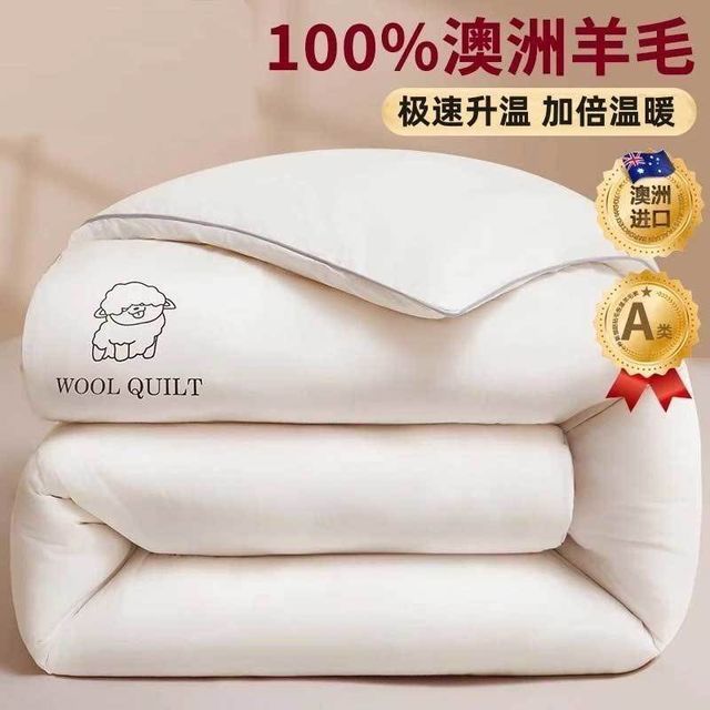PLUS会员：江南生活 southern life 进口澳洲100%纯羊毛冬被150*200 6斤