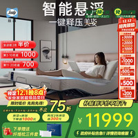 丝涟 灵睿 驭梦 星梦灵动版 电动床垫 1.8*2米