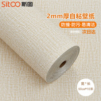 斯图 sitoo 墙纸 3D立体加厚自粘 50厘米*10米 亚麻黄色