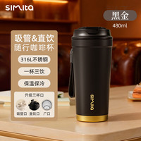 Simita 施密特 清仓！施密特（simita）咖啡杯保温杯316L不锈钢吸管男女情侣随身办公车载随行水杯
