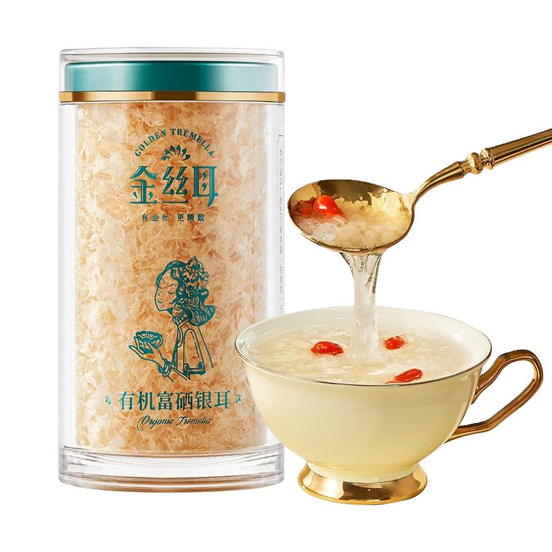 【爆款】金丝耳有机富硒金燕纯银耳羹特级本草干货冲泡即食