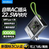 mrobo D-0322.5W超级快充10,000mAh大容量充电宝带插头移动电源