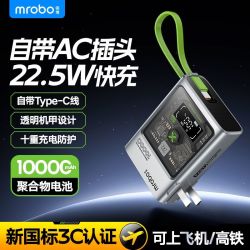 mrobo D-0322.5W超级快充10,000mAh大容量充电宝带插头移动电源