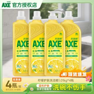 AXE 斧头 柠檬护肤洗洁精 1.01L*4瓶